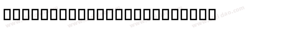 Clockwork Regular字体转换